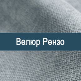 «Рензо» ткань Велюр 
 - Мебельный велюр - продажа ткани оптом